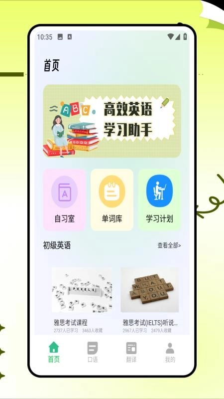 中英文互译软件图4