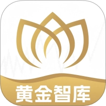 黄金智库客户端