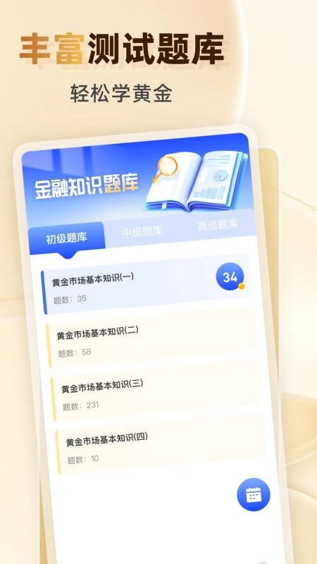 黄金智库客户端