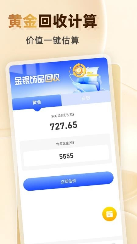 黄金智库客户端