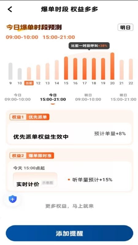 刀郎约车司机端图3
