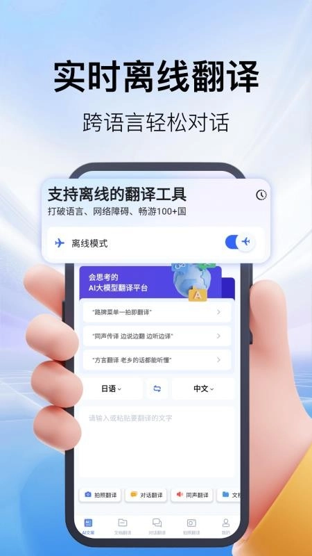 AI翻译机免费版图3