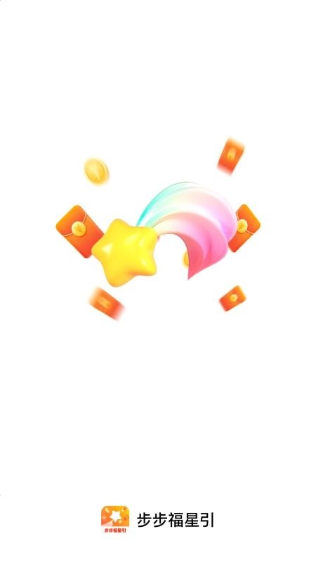 步步福星引(1)