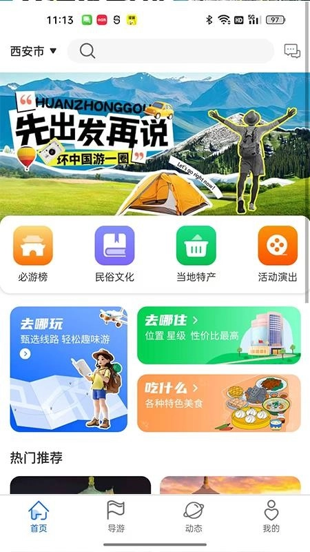 云旅友途手机版(5)