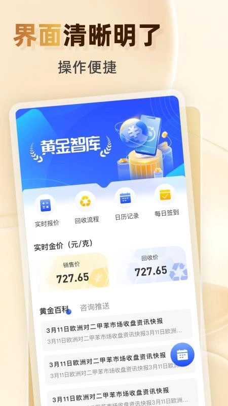 黄金智库客户端