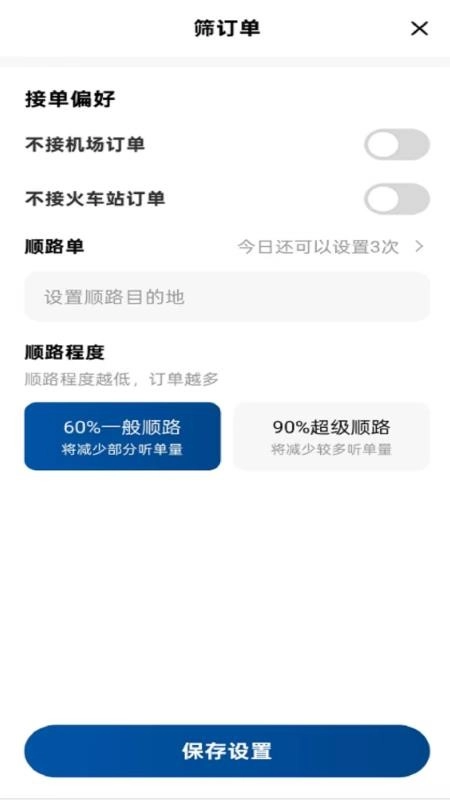 刀郎约车司机端图1