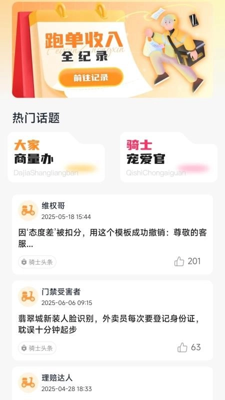 快送众包管家官网版