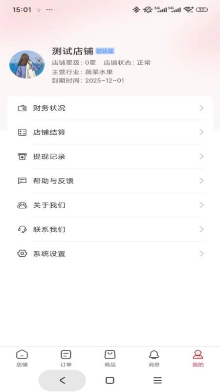 市投甄选商家端免费版(1)