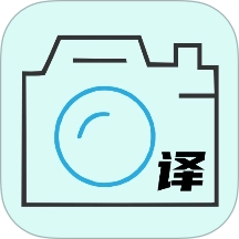 中英文互译软件