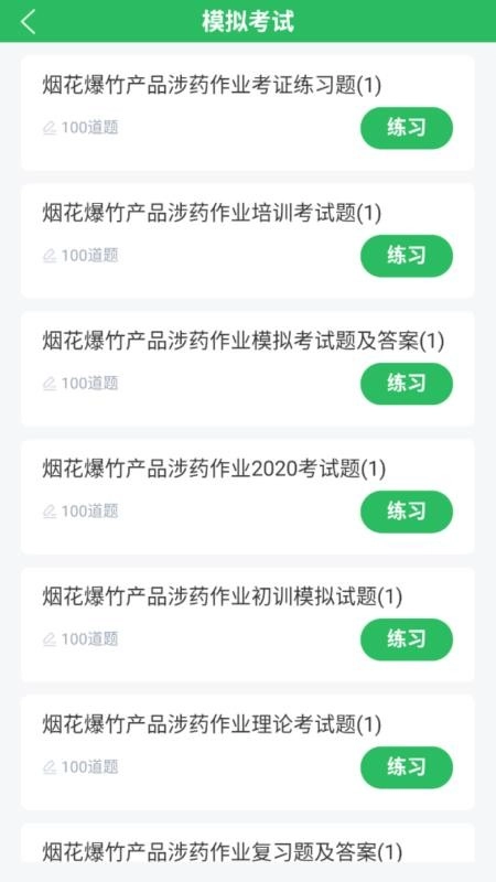烟花爆竹安全作业题库免费版