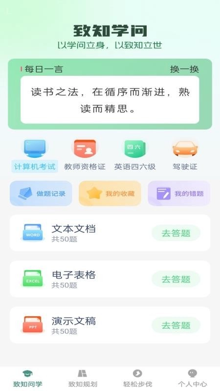 步步致知免费版(4)