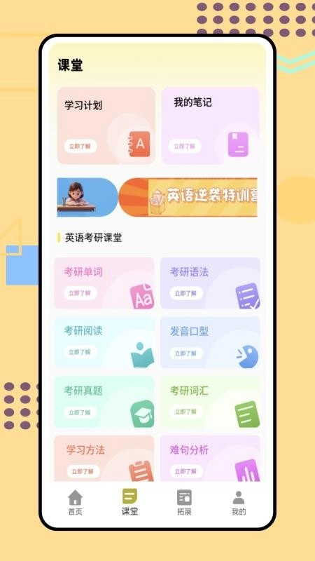 天学英语手机版图4