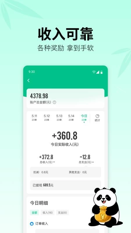 熊猫快送最新版(1)