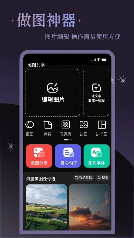 美图加字免费版