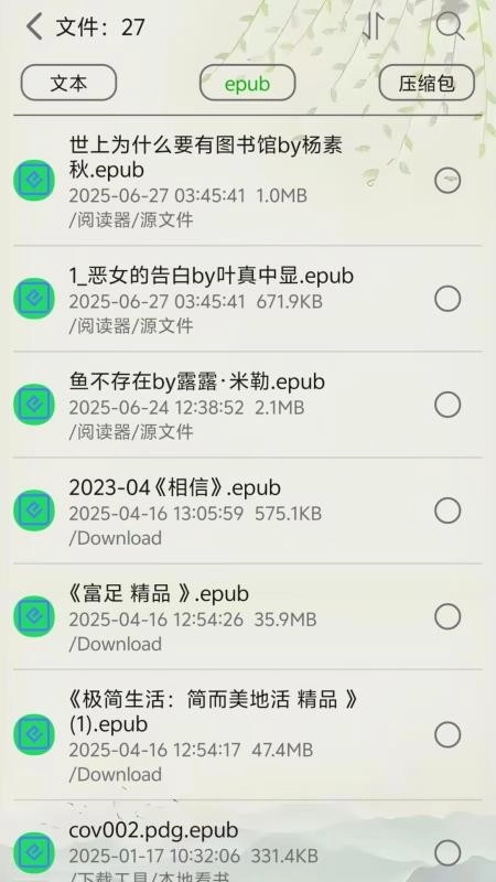 黑马阅读器免费版(2)