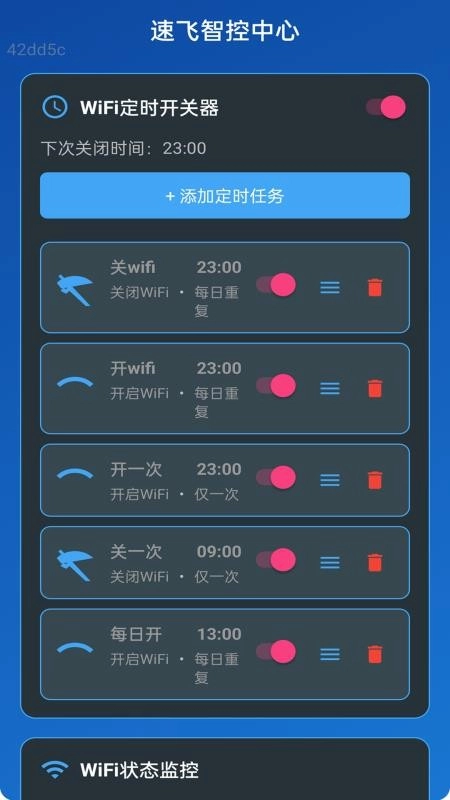 速飞WiFi图4