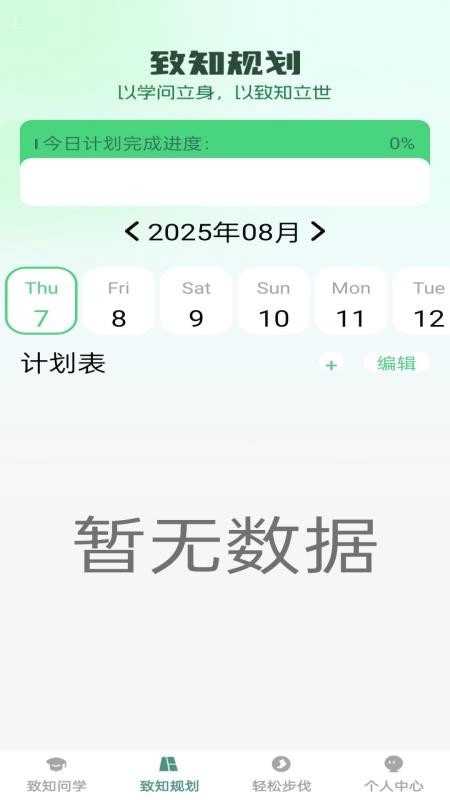 步步致知免费版(1)