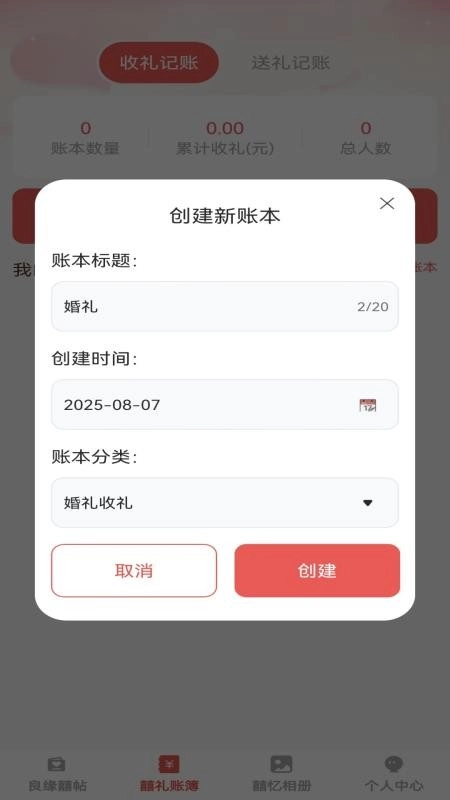 良缘知囍纯净版(3)