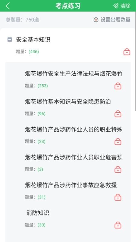 烟花爆竹安全作业题库免费版