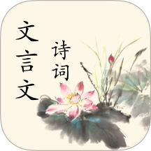 文言文翻译器转换手机版