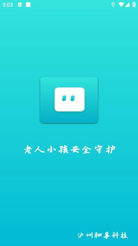 老人小孩安全守护软件(5)