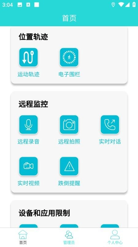 老人小孩安全守护软件(1)