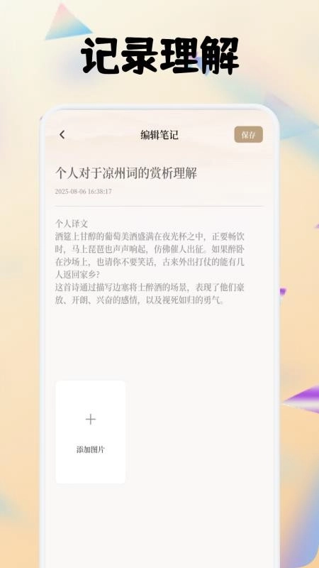 全免畅读诗词本截图1