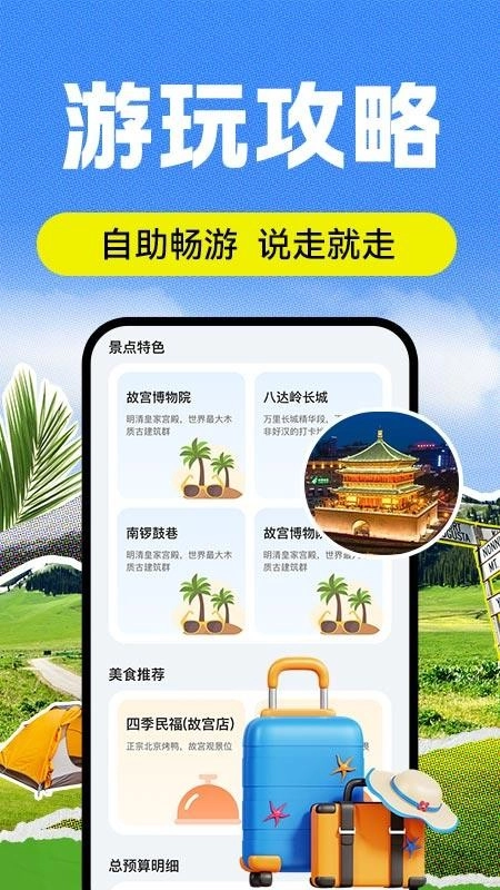 AI导游路线最新版截图4