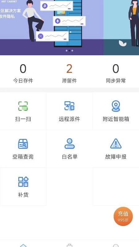 蚁柜助手免费版