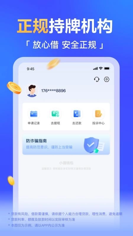 小薇钱包最新版(3)