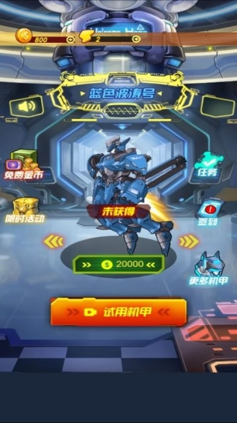 机甲向前冲游戏图4