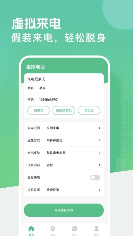 虚拟定置模拟官网版