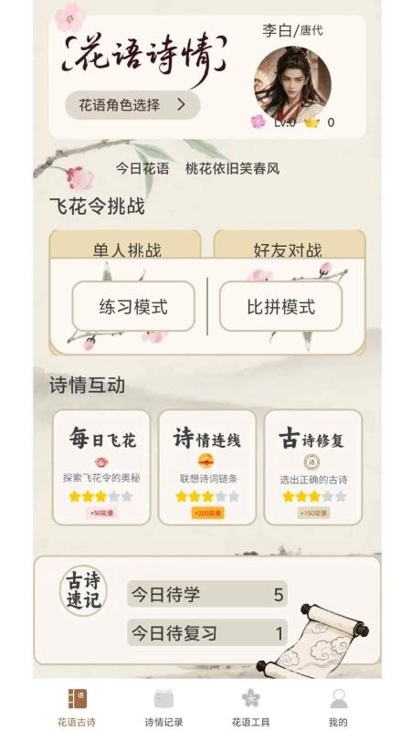 花语诗情手机版