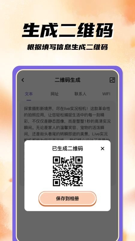 扫码二维码手机版截图4