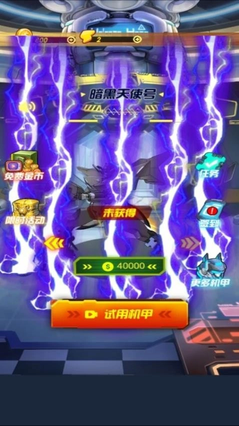 机甲向前冲游戏图3