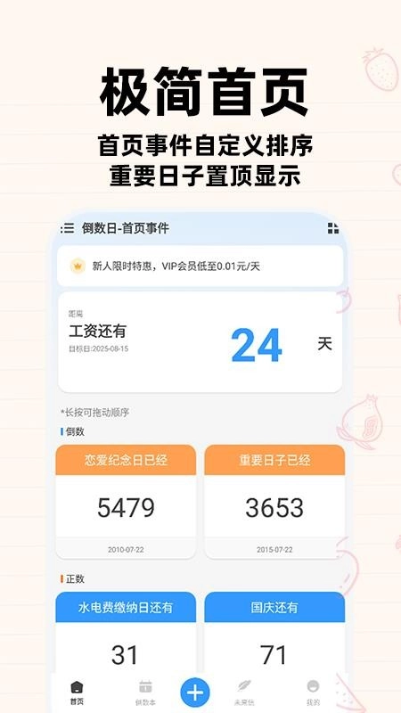 倒数计时日手机版(4)
