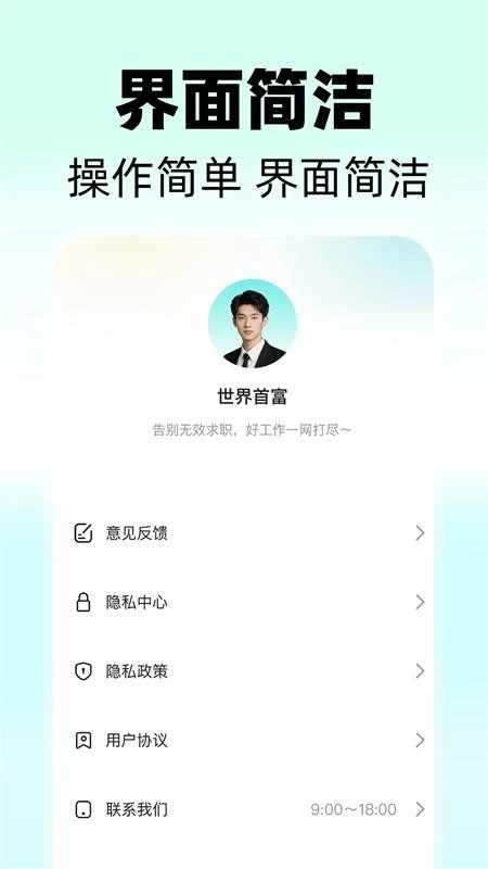 同城快聘最新版1