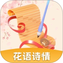 花语诗情手机版