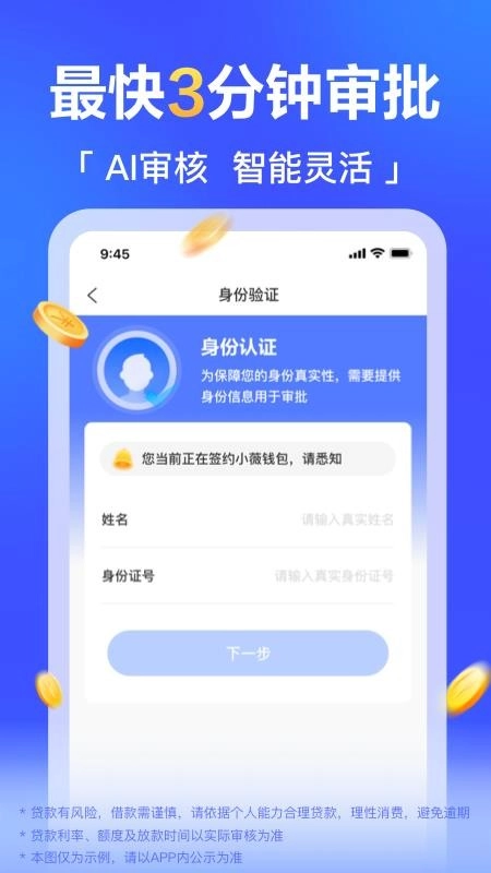 小薇钱包最新版(2)