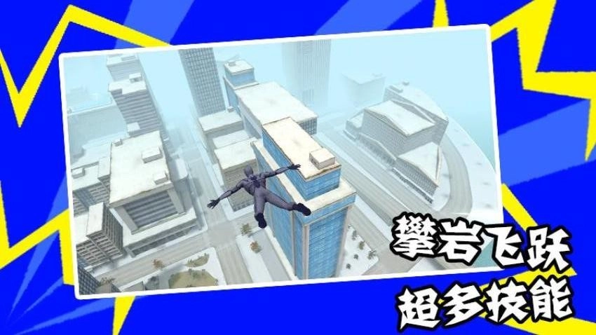 蜘蛛人来啦游戏