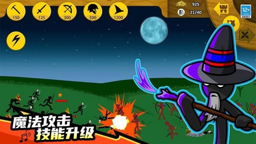 火柴帝国大战游戏