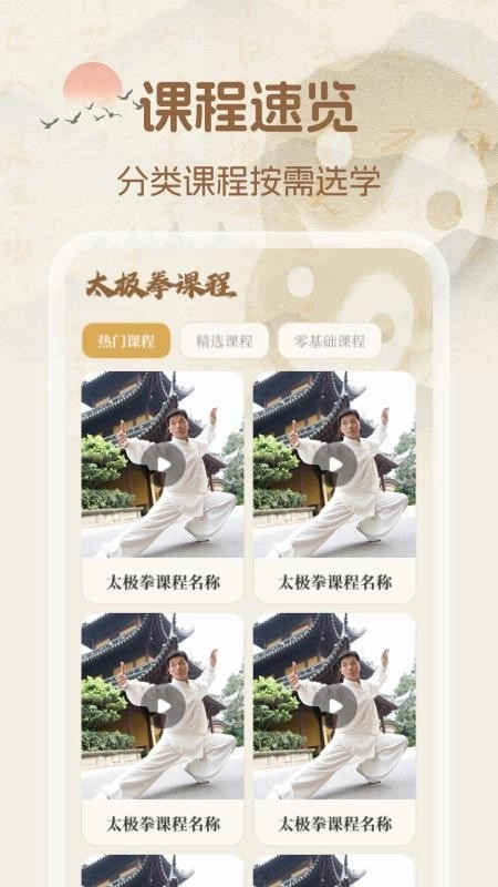 太极拳教学堂免费版截图3