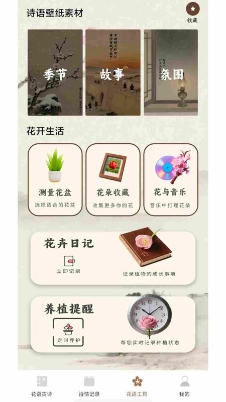 花语诗情手机版