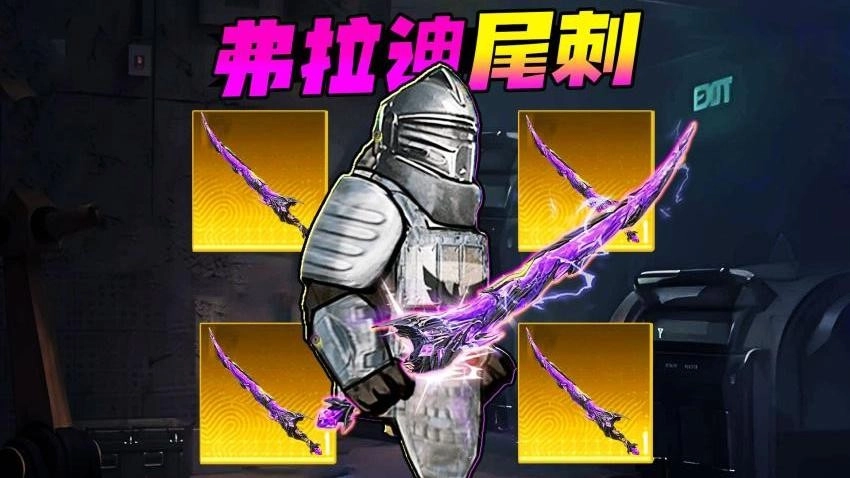 弗拉迪尾刺逃生游戏