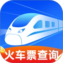 行程火车票快查