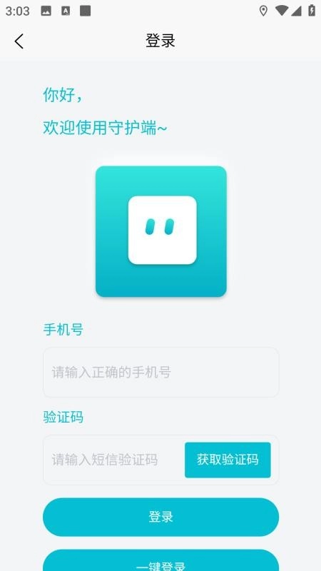 老人小孩安全守护软件(3)
