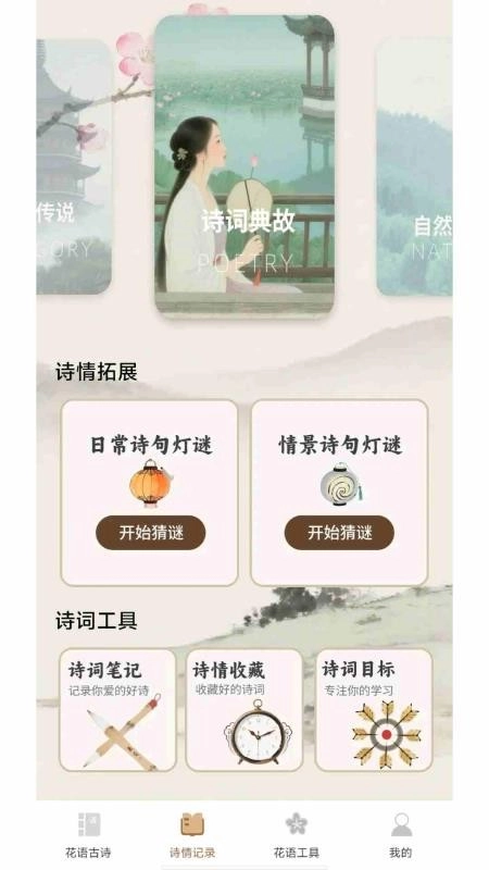 花语诗情手机版