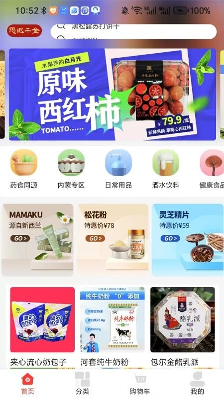 思邈千金免费版