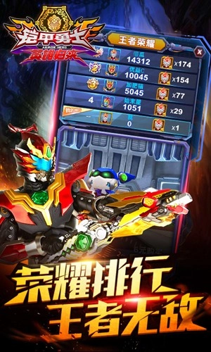 铠甲勇士英雄归来游戏图1