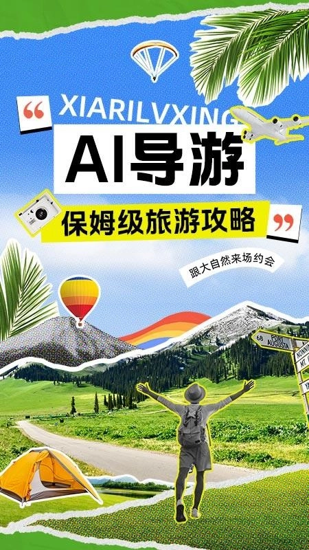 AI导游路线最新版截图1